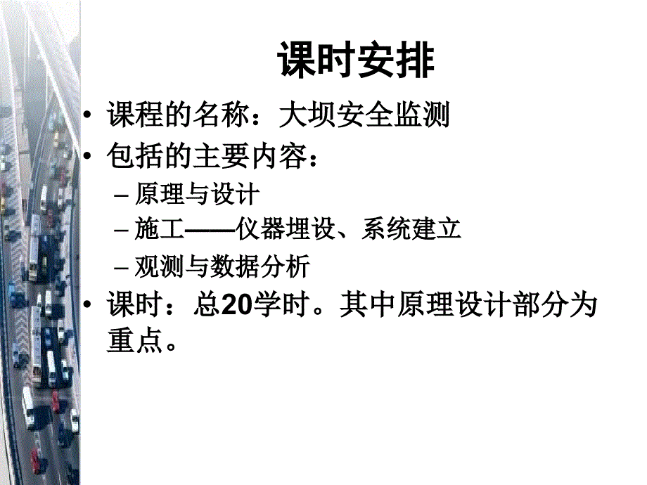 大坝安全检测课件PPT课件_第3页