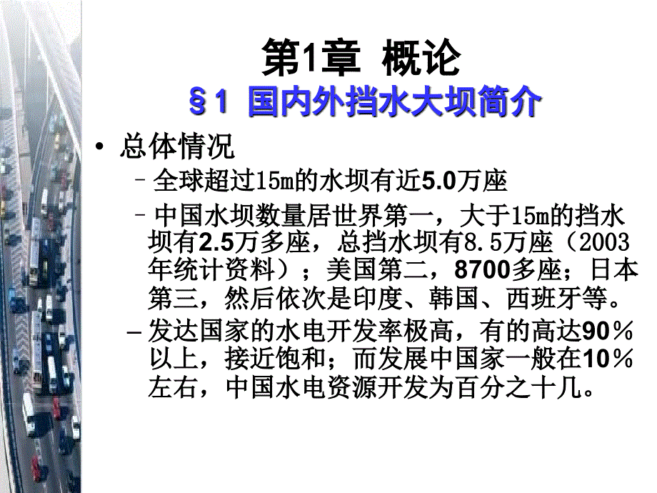 大坝安全检测课件PPT课件_第4页