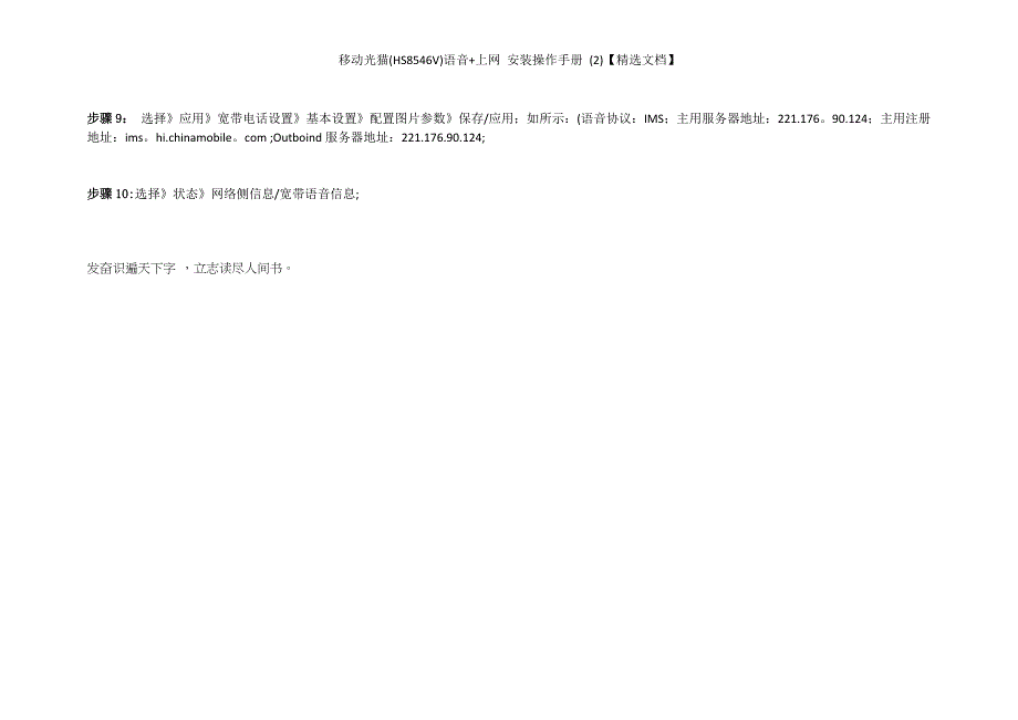 移动光猫(HS8546V)语音+上网 安装操作手册 (2)【精选文档】_第2页