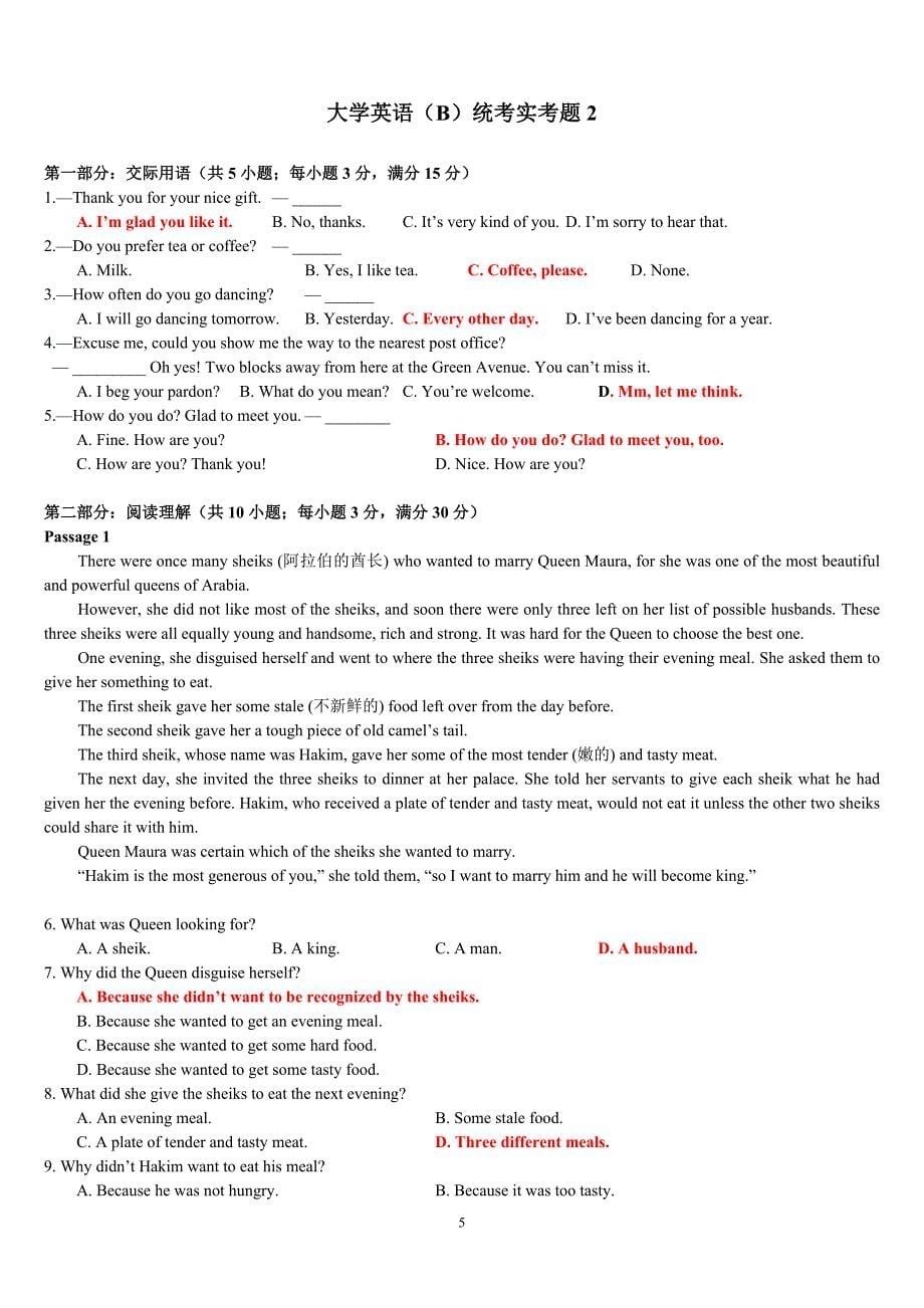 2010年4月实考题10套(重要复习资料)_第5页