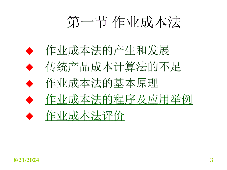 作业管理会计培训课件_第3页