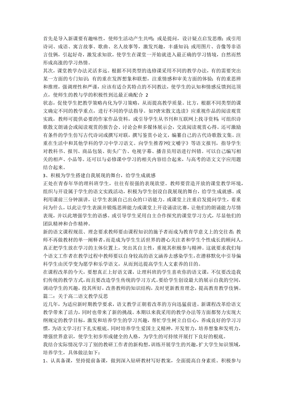 关于高二语文教学反思_第2页