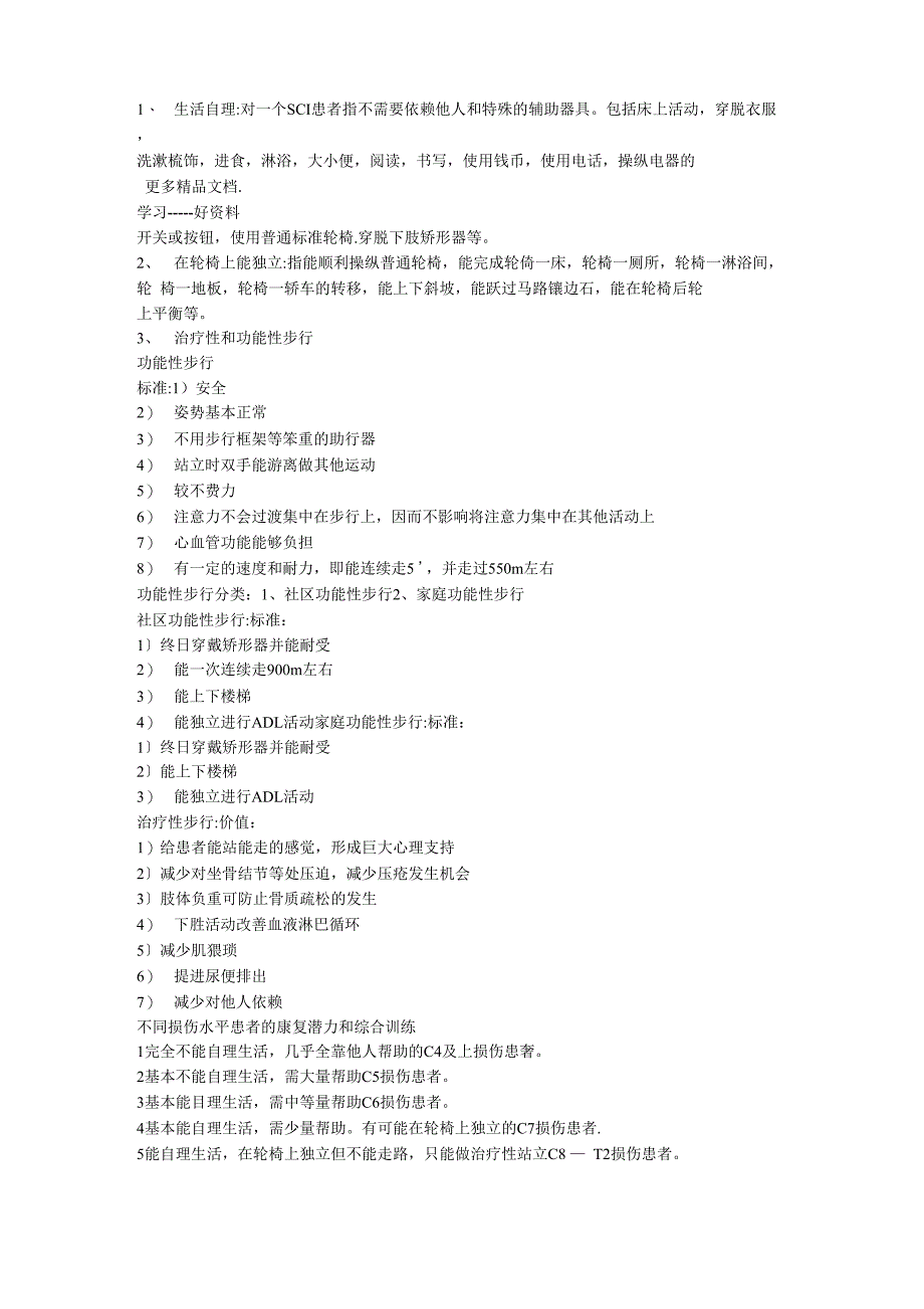 脊髓损伤的康复治疗方案汇编_第2页