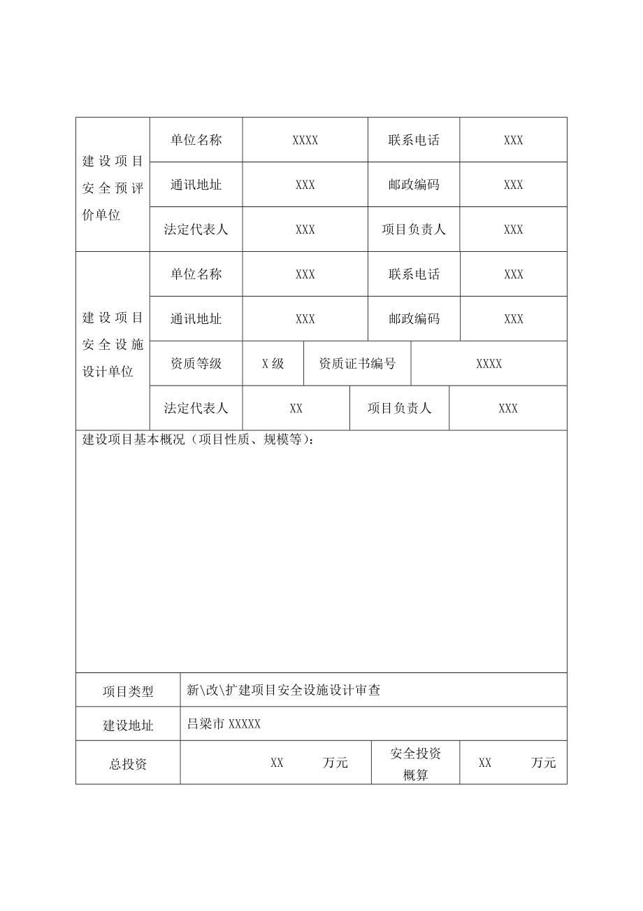 金属冶炼建设项目安全设施_第3页