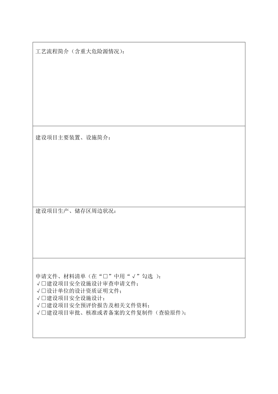 金属冶炼建设项目安全设施_第4页