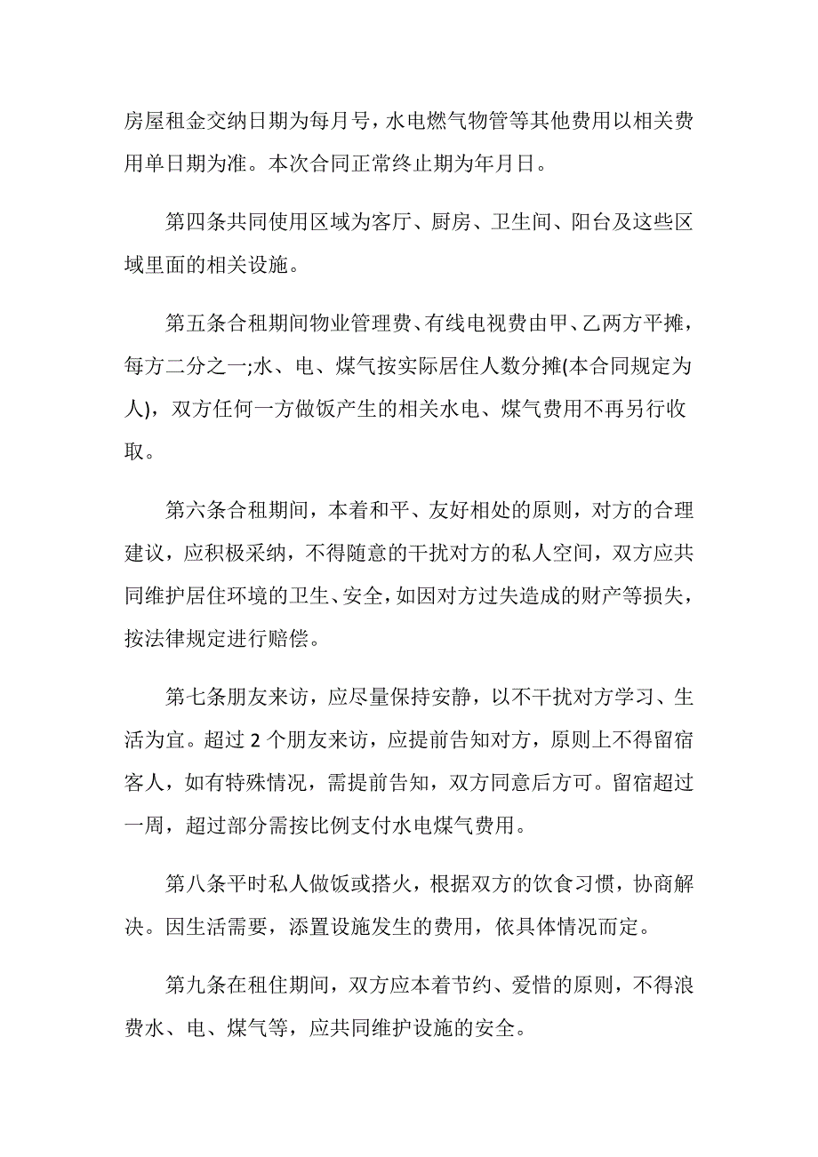 20XX二房东租房合同协议书.doc_第2页