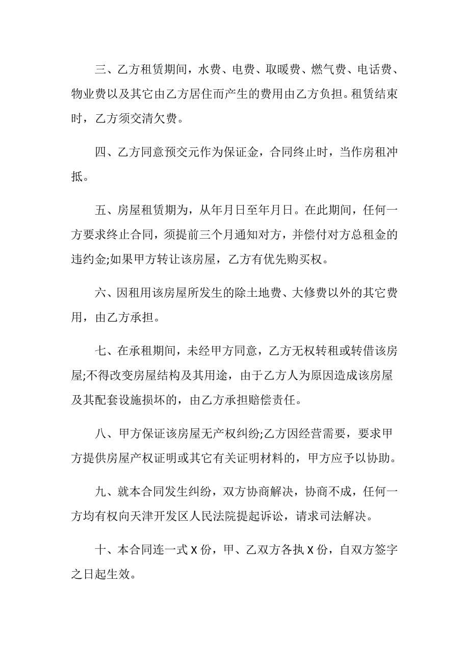 20XX二房东租房合同协议书.doc_第5页