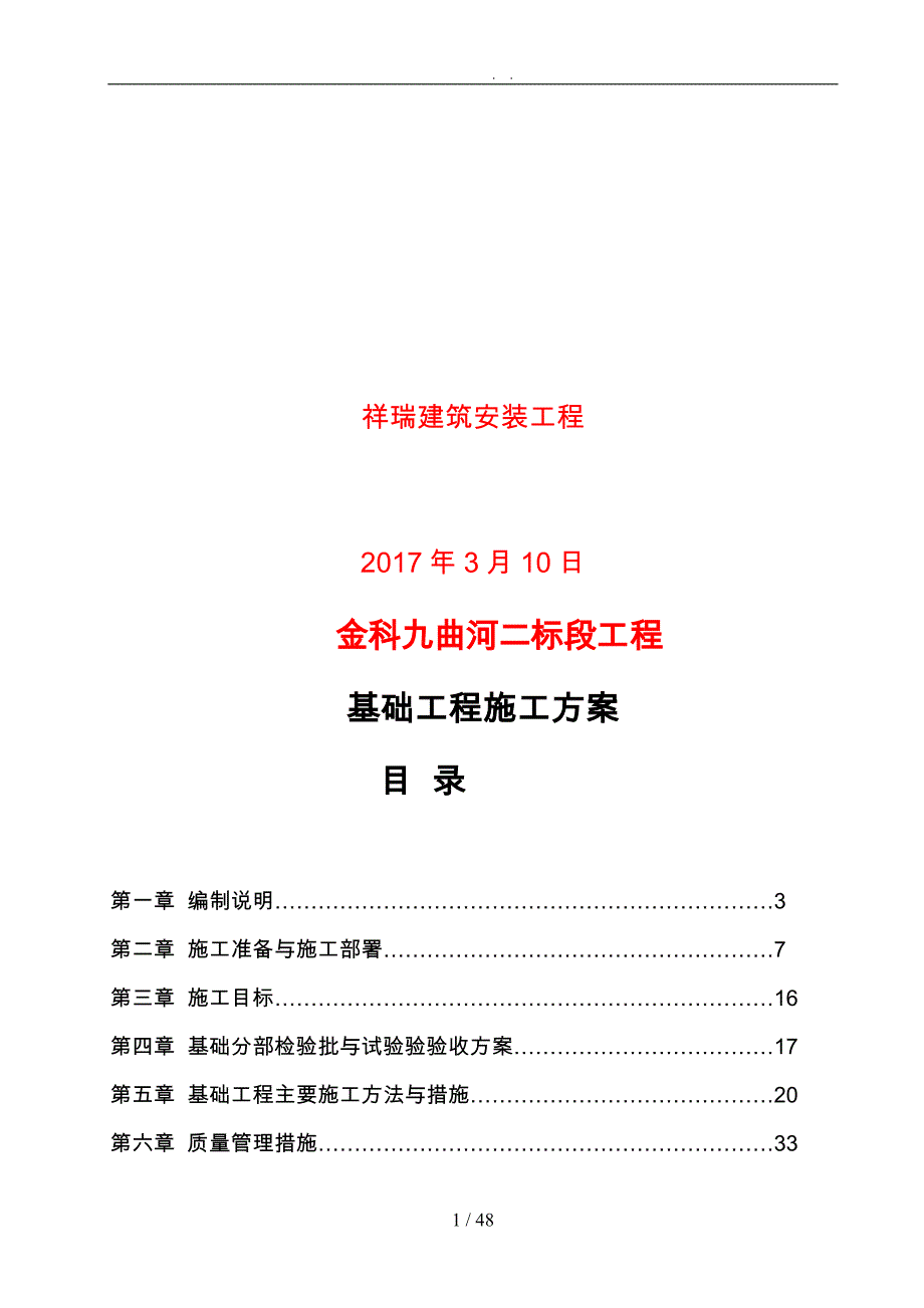 基础工程施工组织设计方案培训教材_第4页