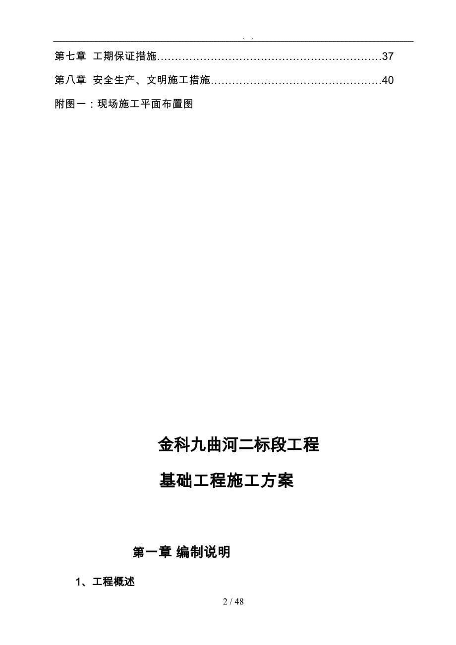 基础工程施工组织设计方案培训教材_第5页