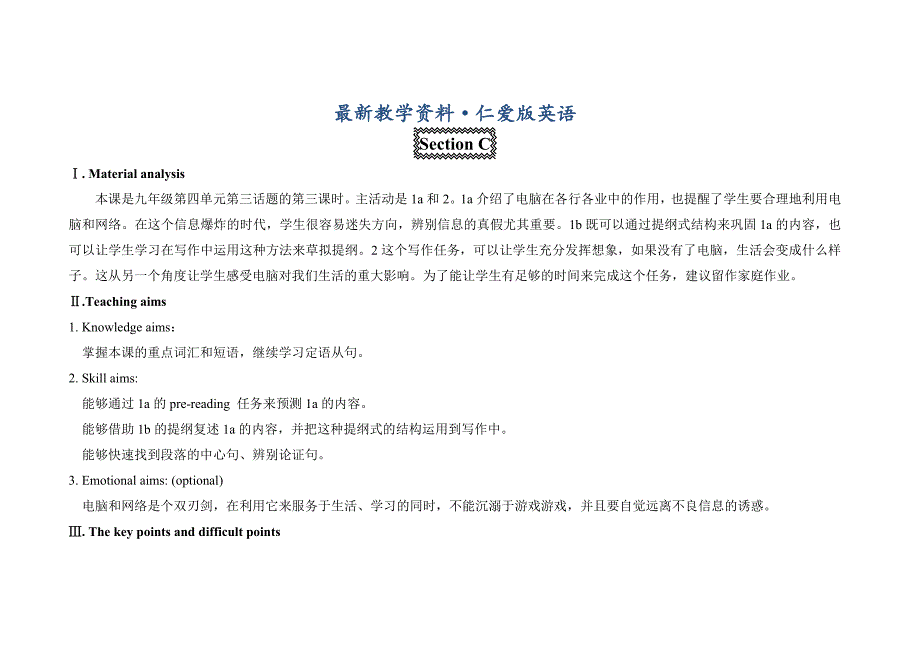 最新仁爱版九年级上册英语教学案Unit4Topic3SectionC_第1页