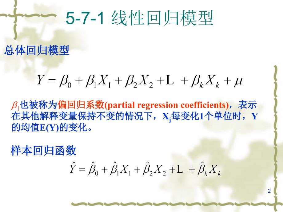 57spss中的回归分析_第2页