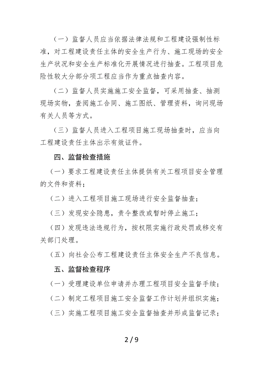 县住房和城乡建设局事中事后监督管理制度_第2页