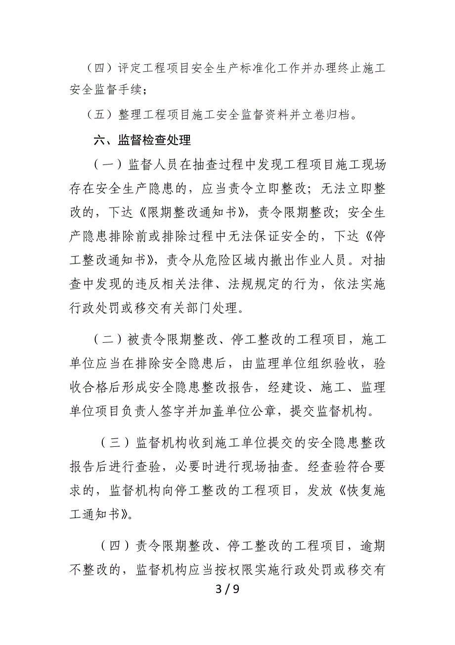 县住房和城乡建设局事中事后监督管理制度_第3页