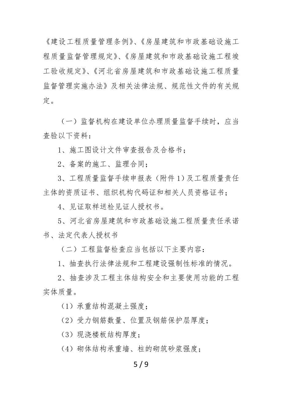 县住房和城乡建设局事中事后监督管理制度_第5页