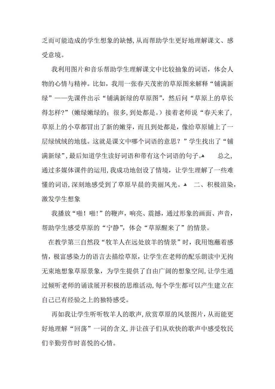 草原的早晨教学反思_第2页