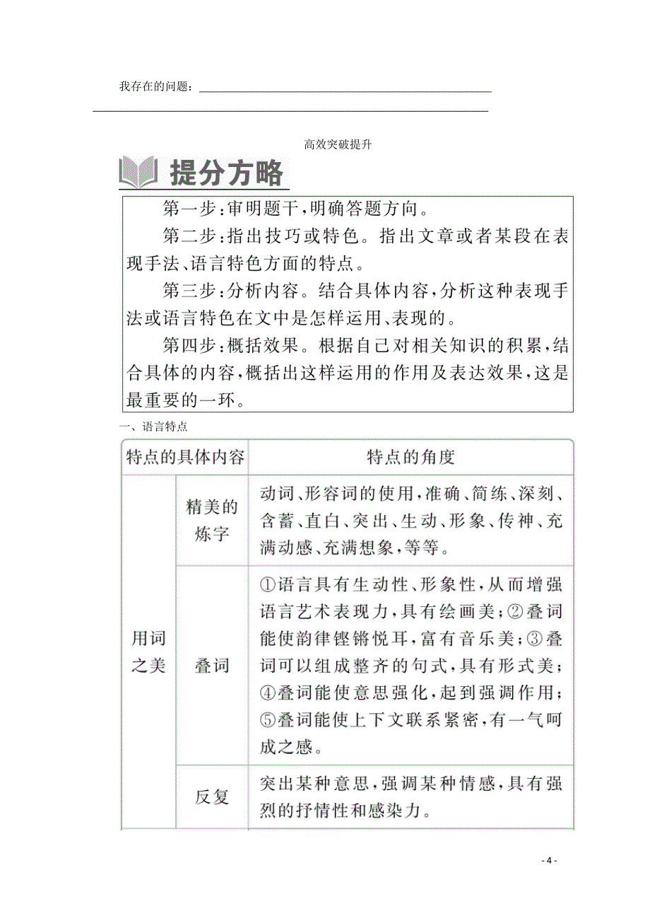 2020年高考语文二轮复习 专题五 短板快攻点 鉴赏散文语言及表达技巧要精准练习（含解析）_第4页