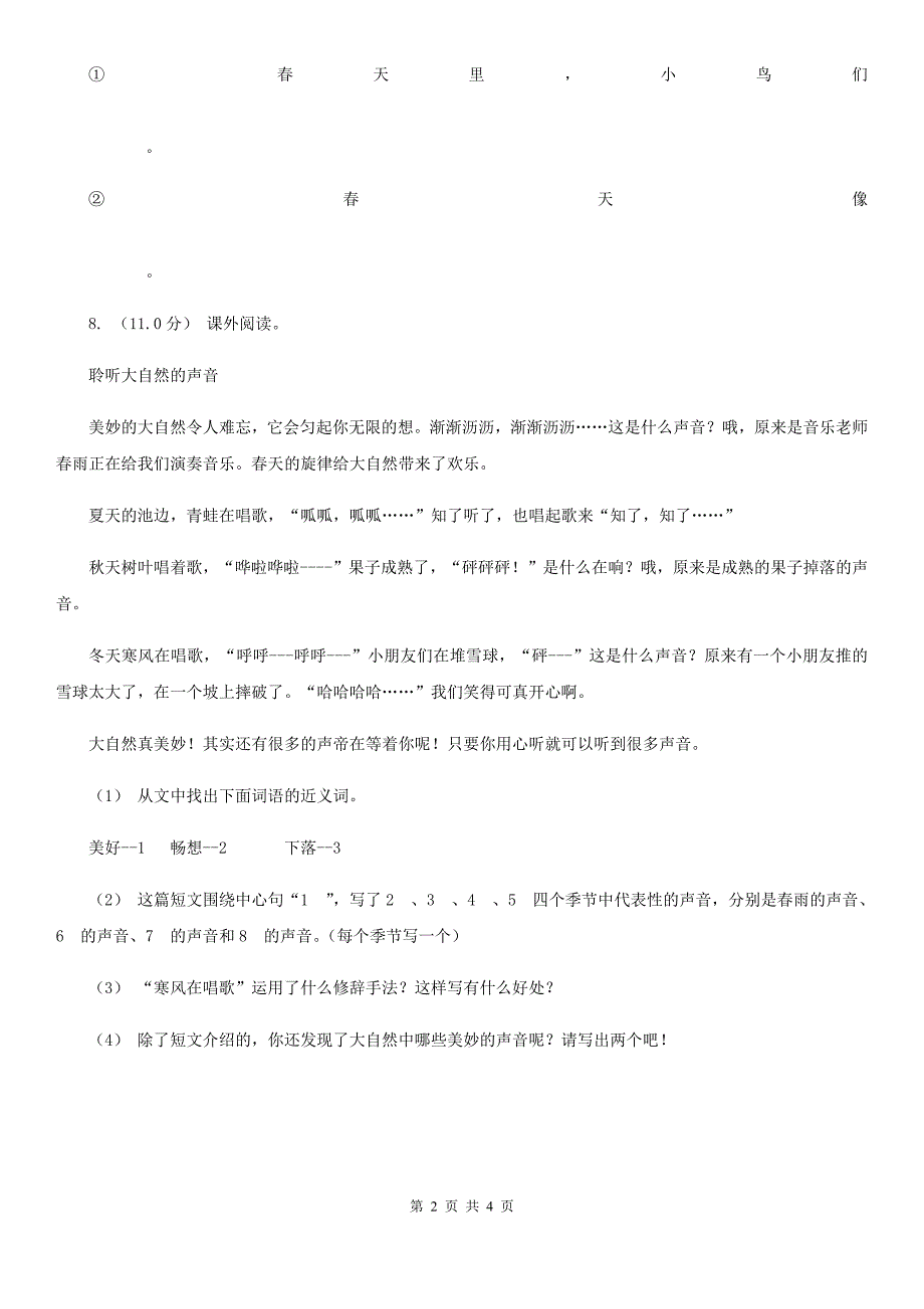 深圳市一年级上学期语文期末统考卷_第2页