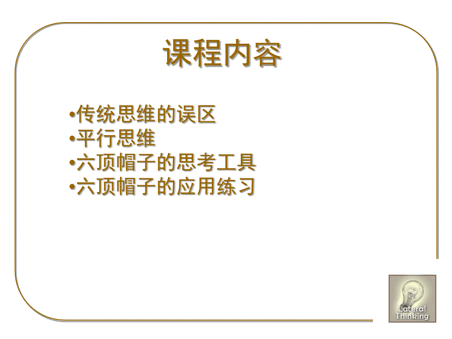 六顶思考帽平行思维工具训练_第2页