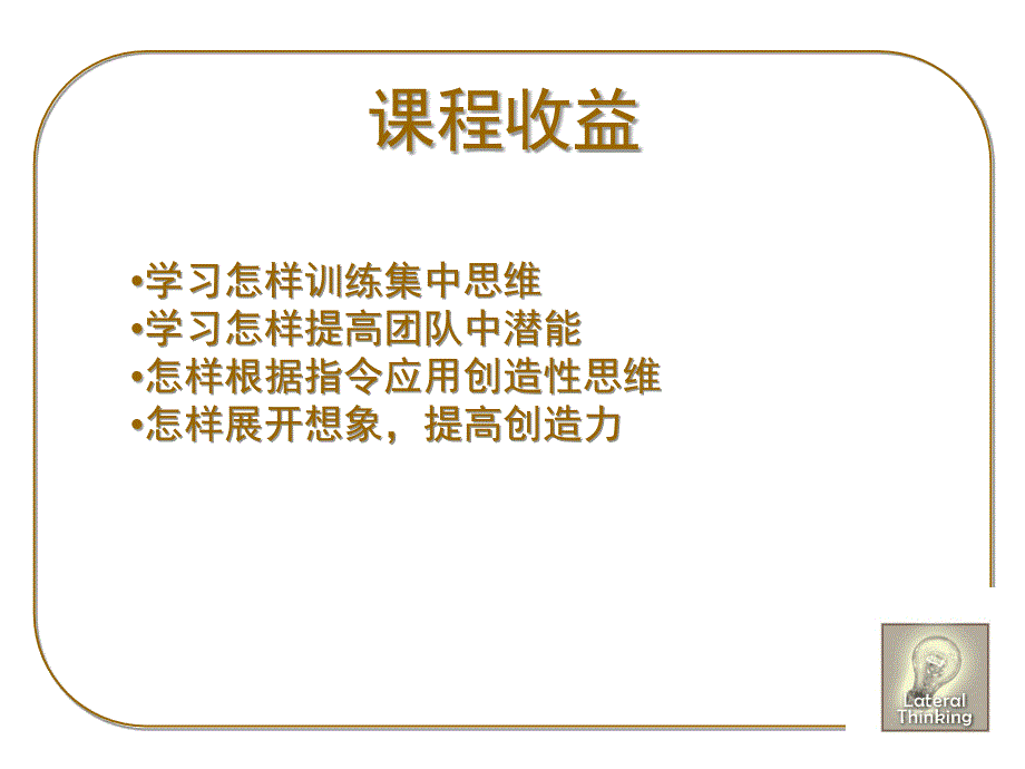 六顶思考帽平行思维工具训练_第3页