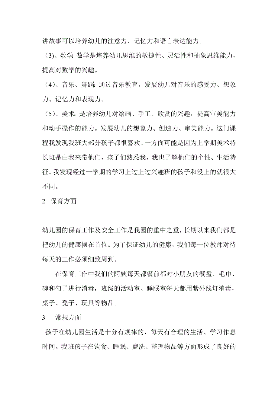 幼儿园大班上学期家长会教师演讲稿_第3页