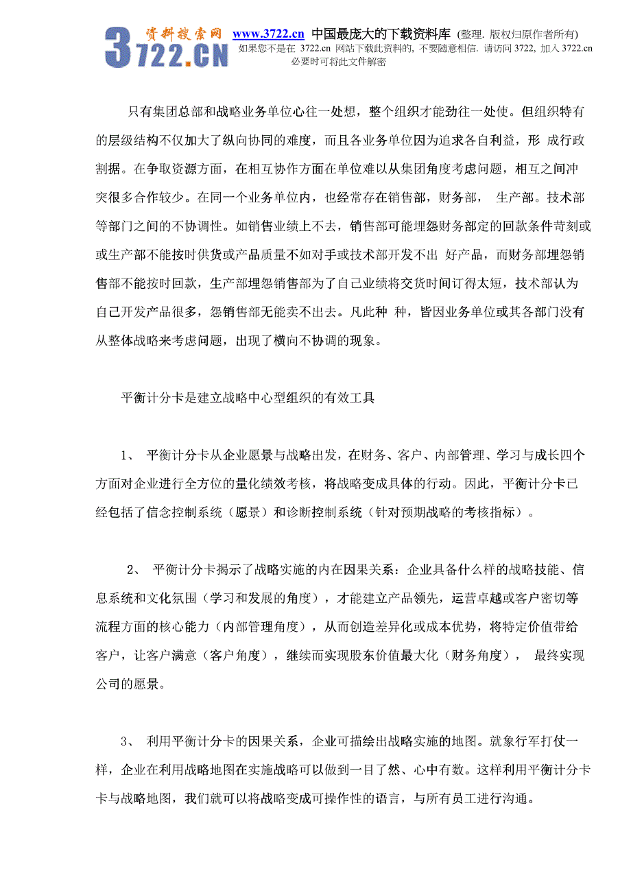 BSC：企业集团战略管理的利器_第2页