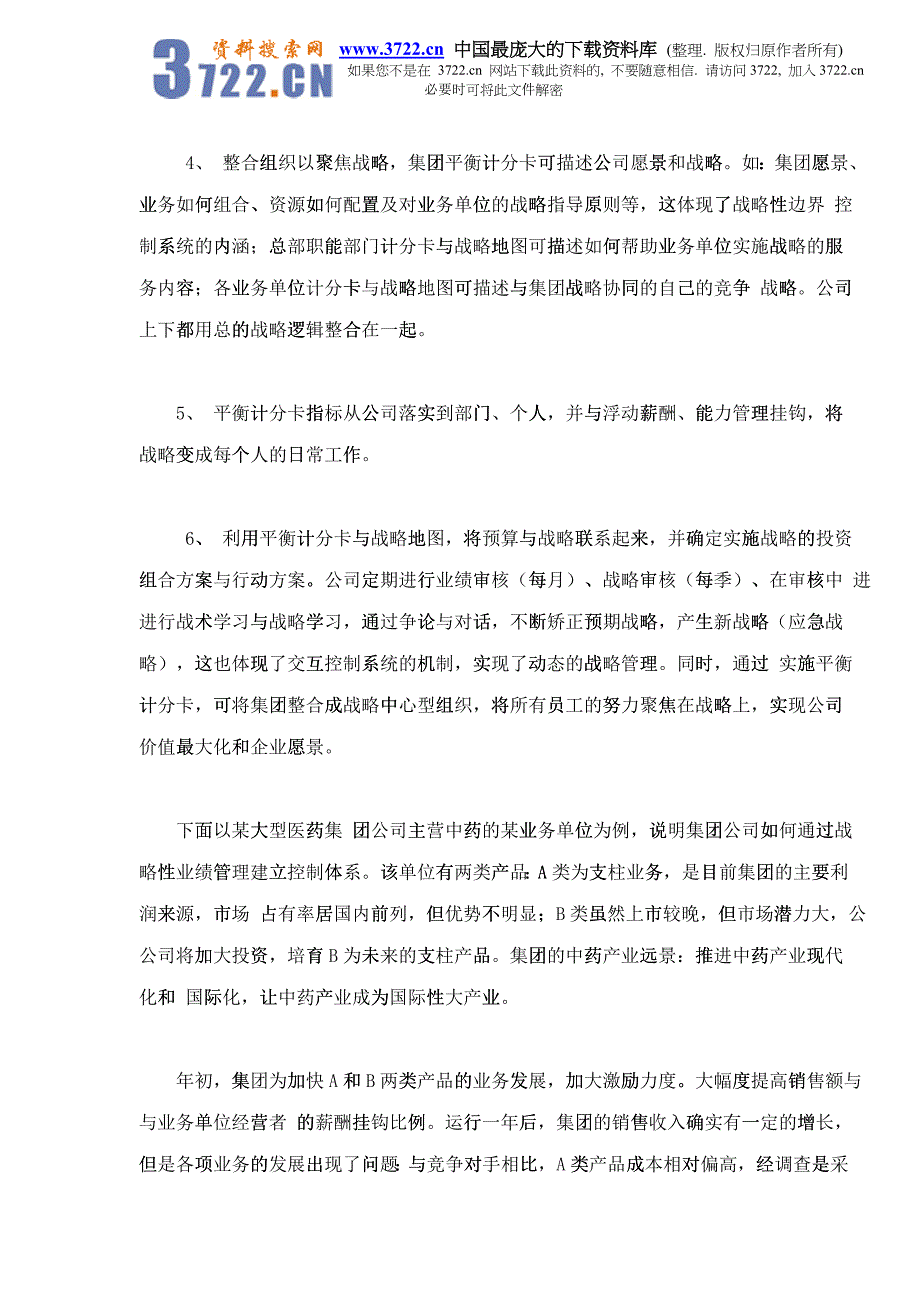 BSC：企业集团战略管理的利器_第3页