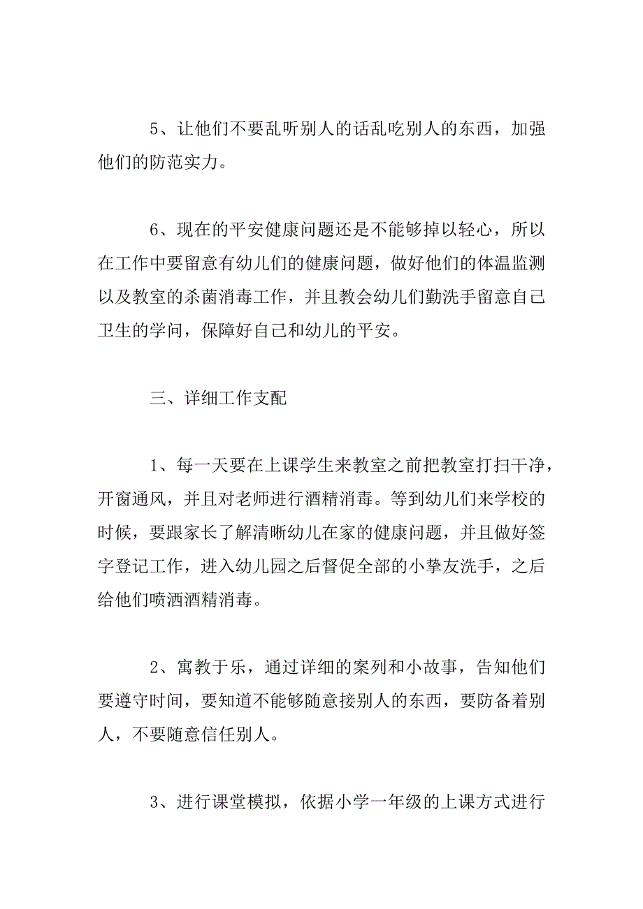 2023年幼儿园月度计划制定_第3页