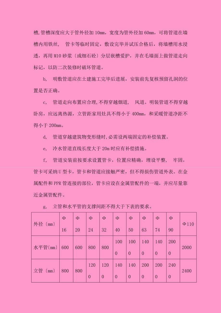 给排水系统施工方案_第3页