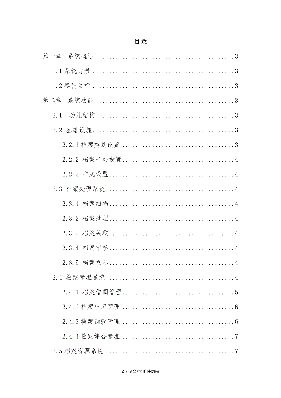 电子档案管理系统平台_第2页