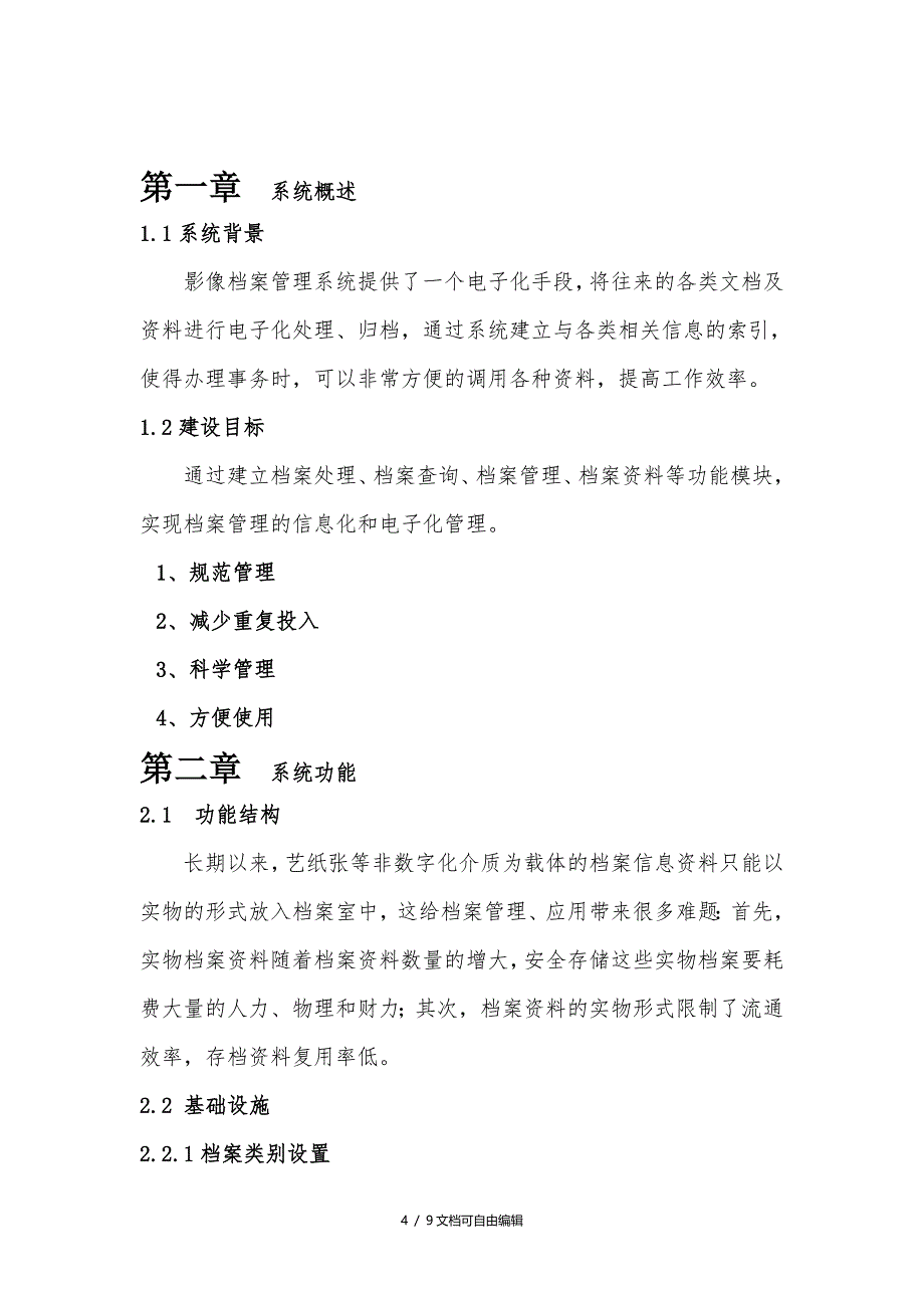 电子档案管理系统平台_第4页