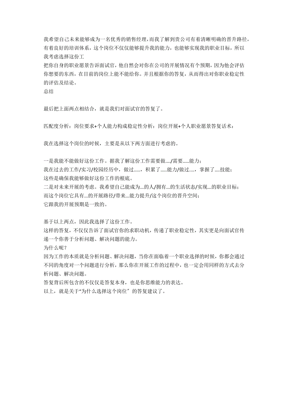 面试官：“你为什么选择这个岗位？”_第2页