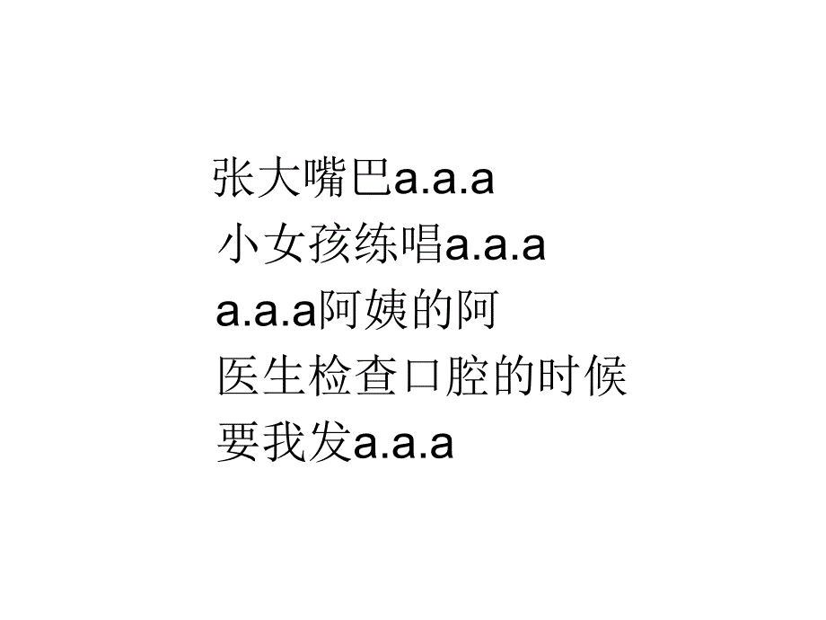 一年级上册语文课件02汉语拼音01aoe课件02部编版共28张PPT_第3页