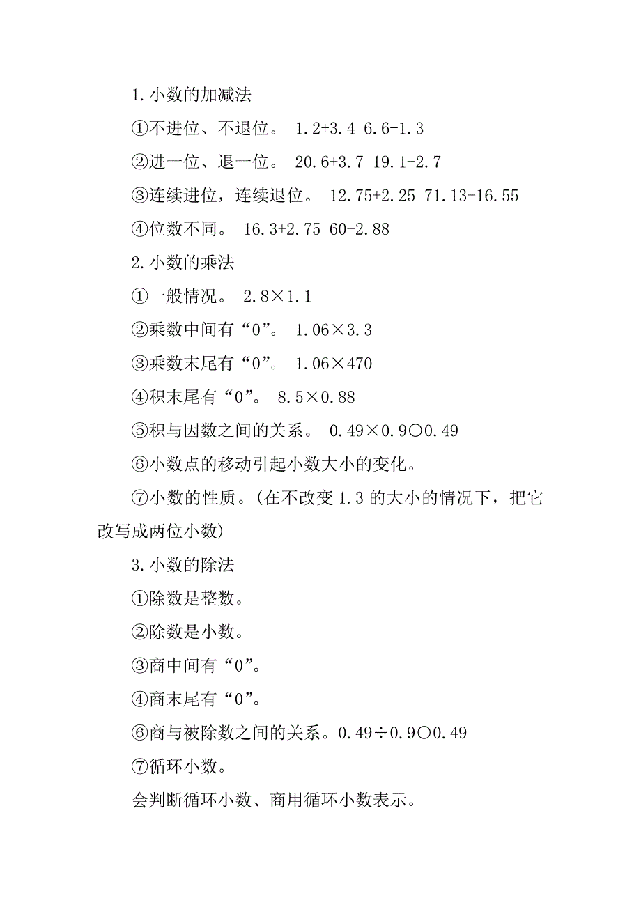 2023年苏教版四年级数学知识点梳理_第2页