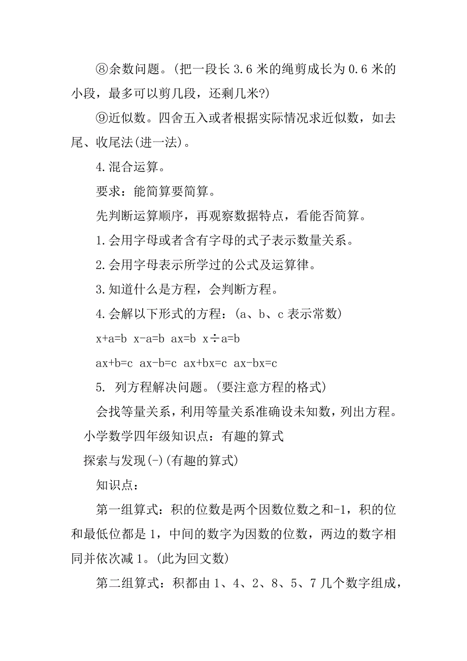 2023年苏教版四年级数学知识点梳理_第3页