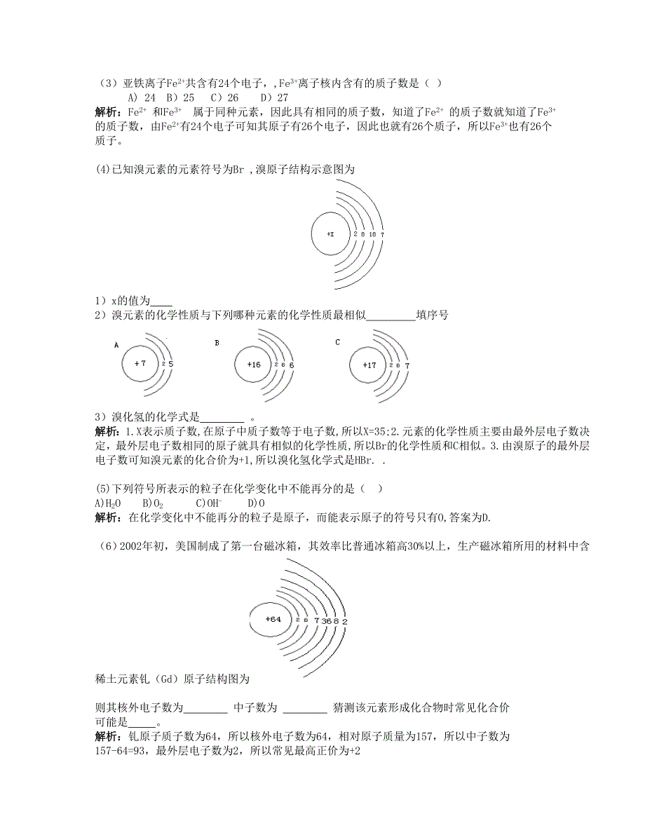 《初中化学基本概念和原理复习》讲学案_第3页