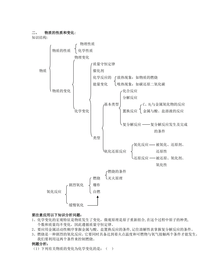 《初中化学基本概念和原理复习》讲学案_第4页