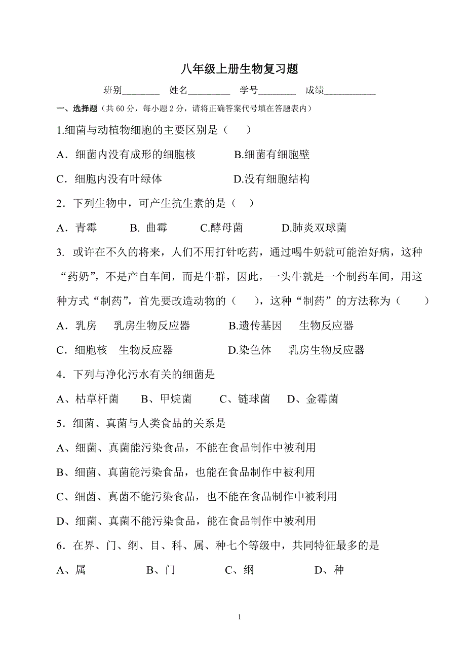 初二上册选择题.doc_第1页