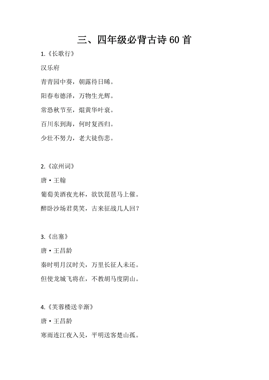 三四年级古诗_第1页