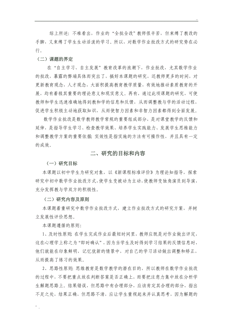 《初中数学作业批改实效性策略研究》_第2页