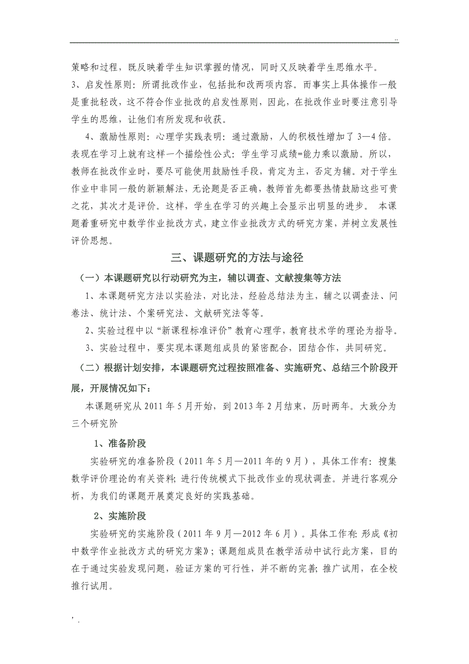 《初中数学作业批改实效性策略研究》_第3页