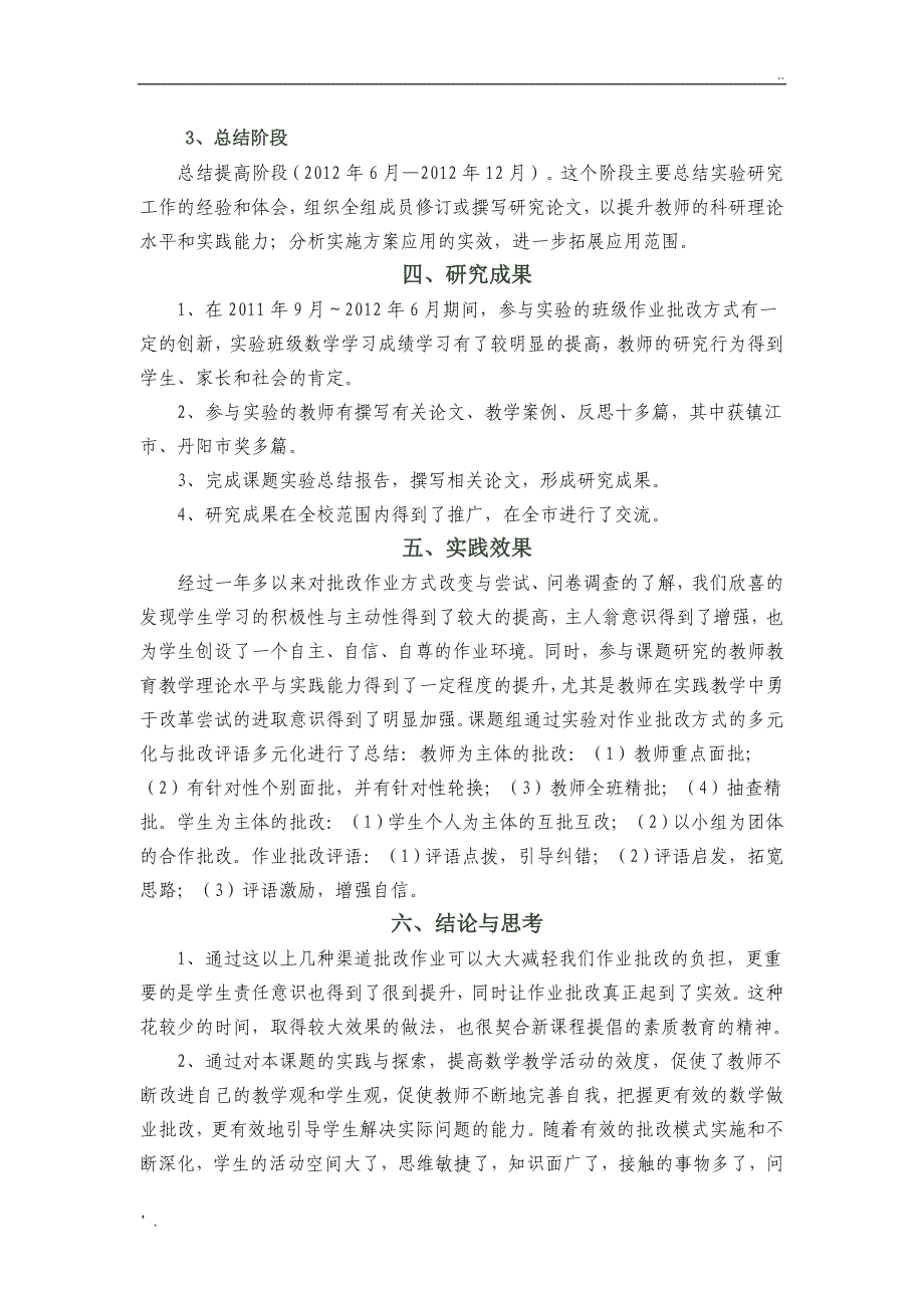 《初中数学作业批改实效性策略研究》_第4页