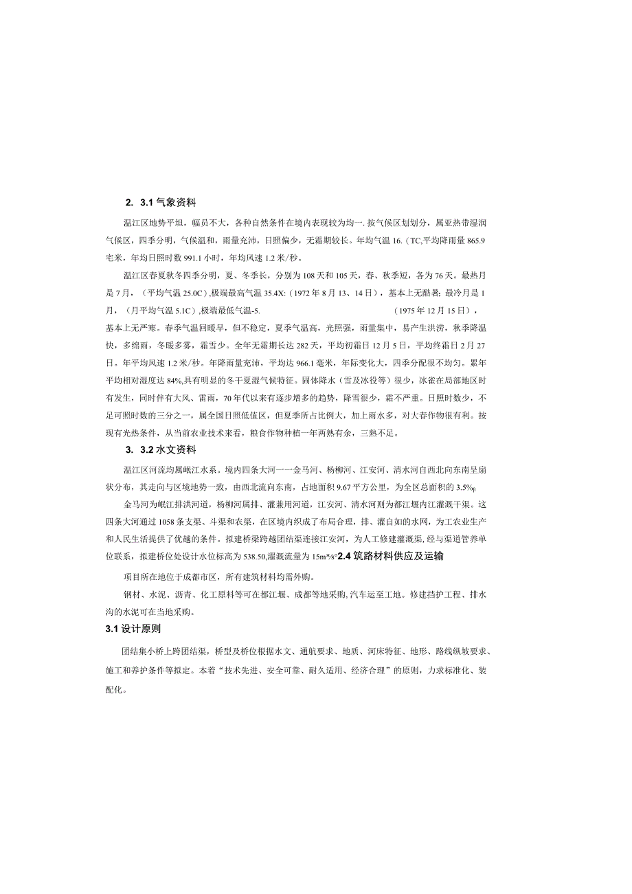 现代农业产业园及配套项目-长石二期优居工程--桥梁施工图设计总说明_第4页