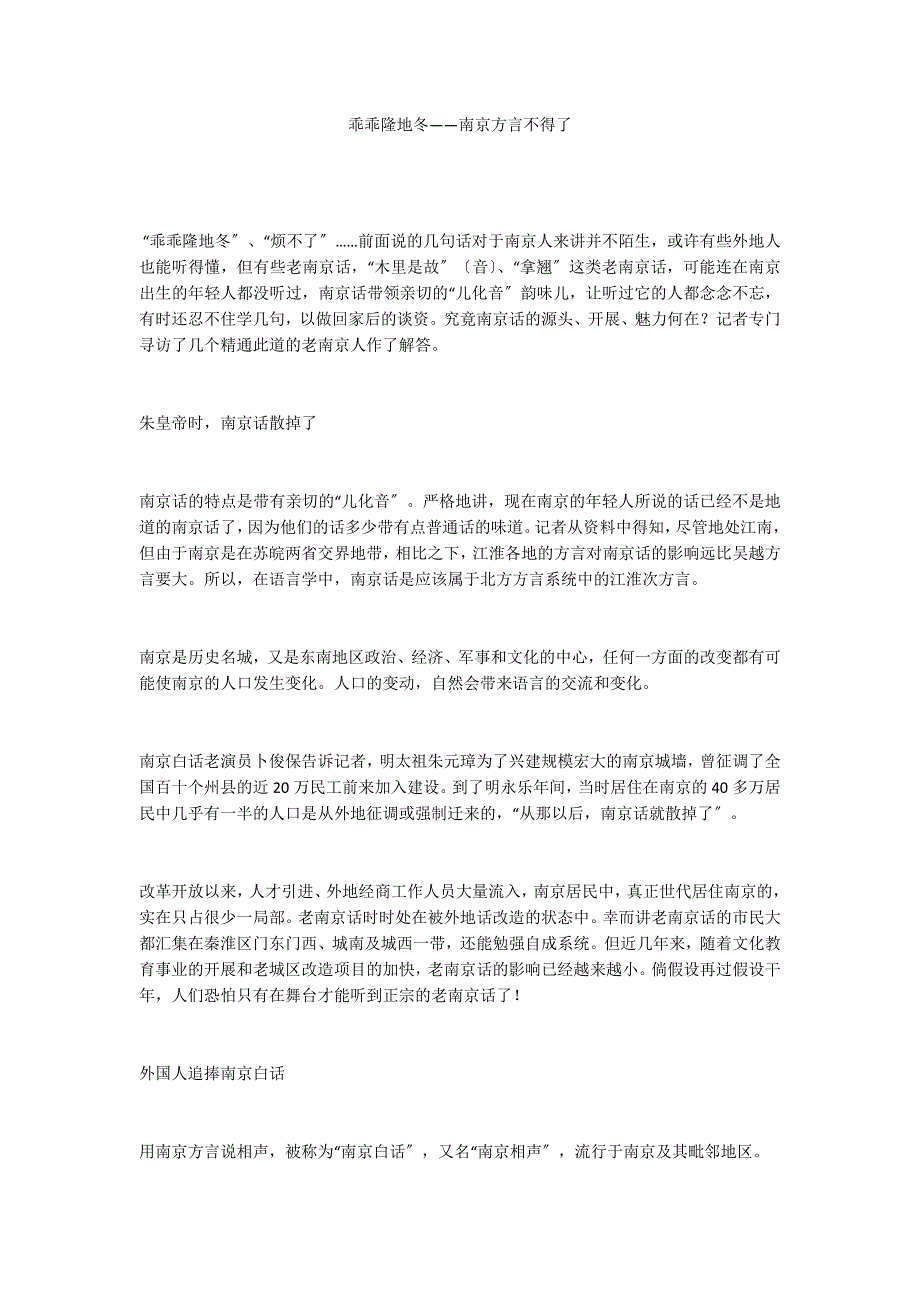 乖乖隆地冬——南京方言不得了_第1页