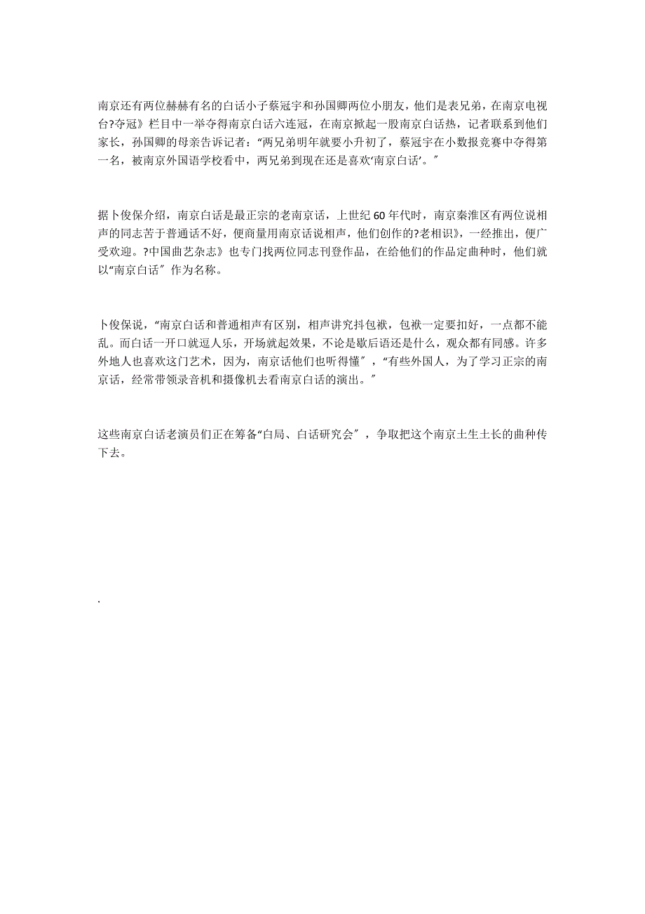 乖乖隆地冬——南京方言不得了_第2页