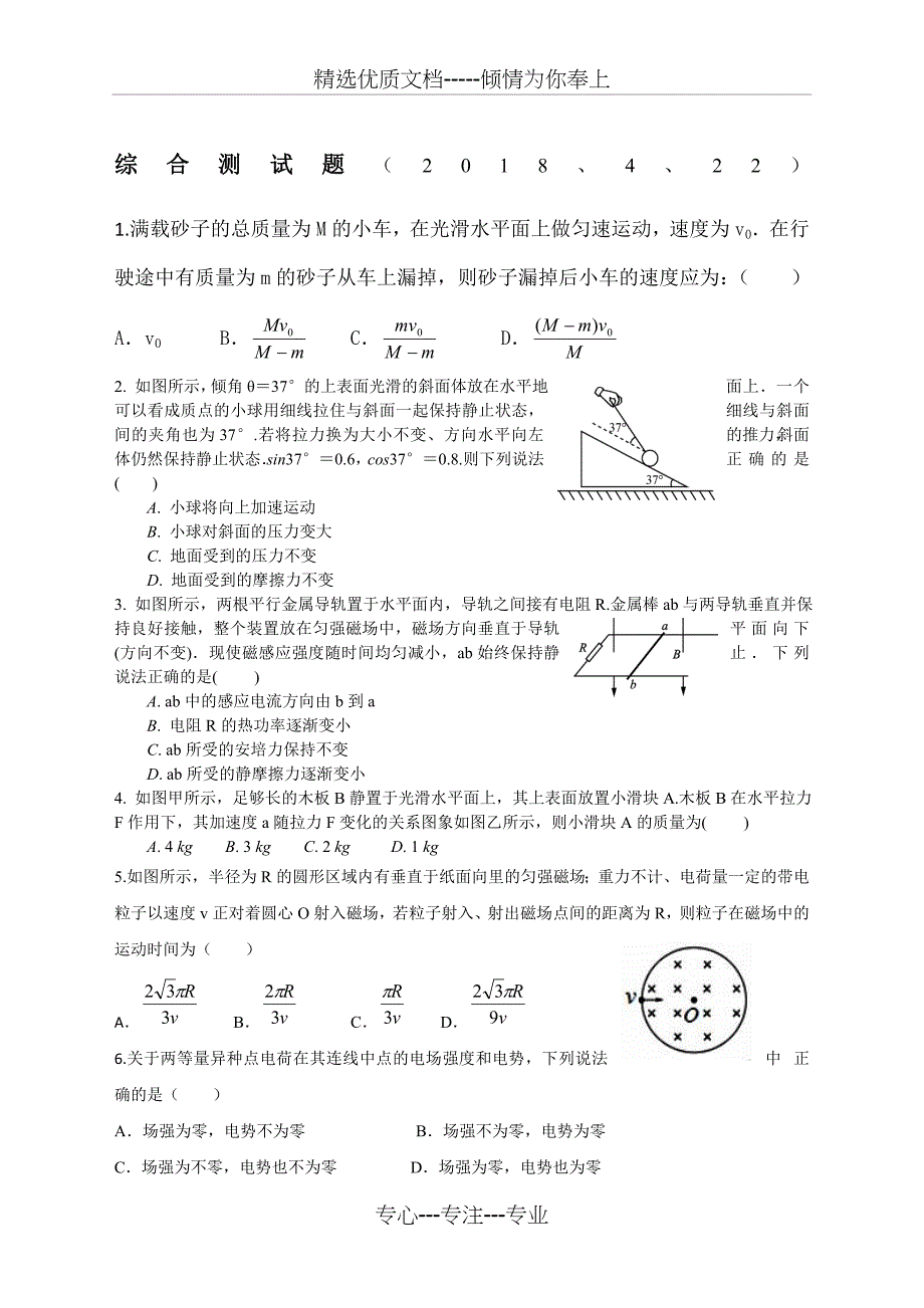 高三物理综合测试题_第1页