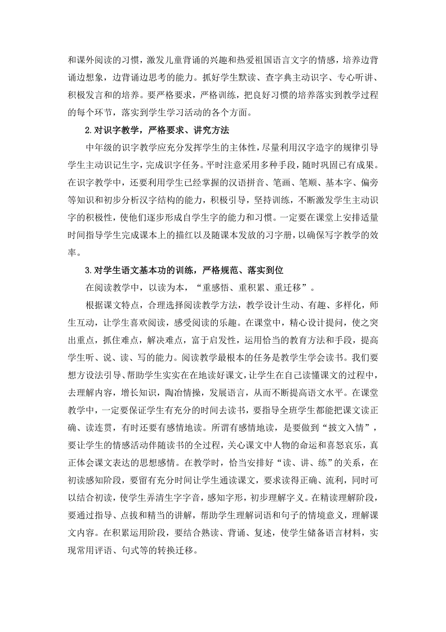 苏教版四年级上学期语文教学计划2018版_第3页