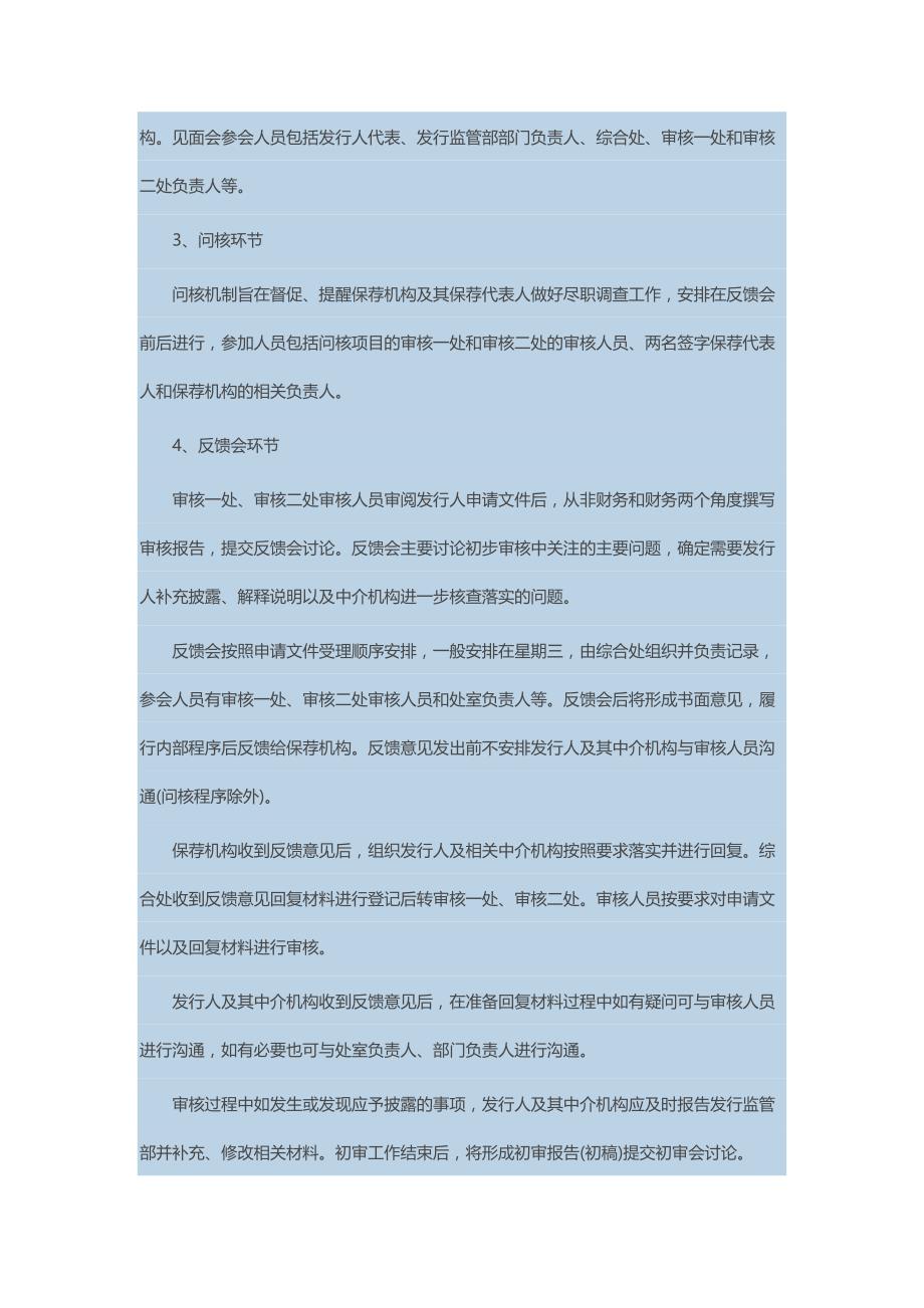 企业IPO上市流程详解.doc_第3页