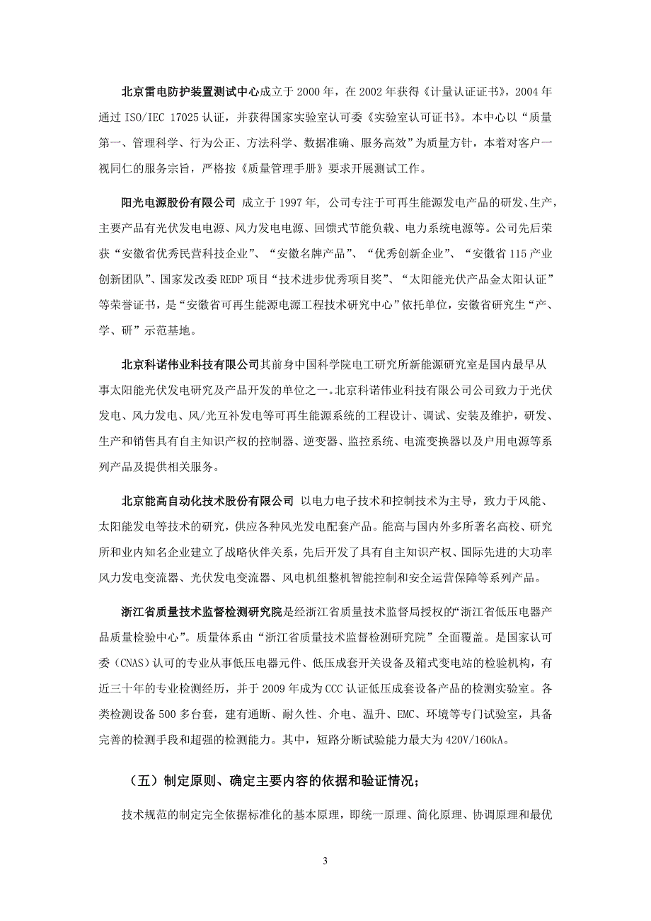 《光伏系统用电涌保护器技术要求和试验方法》编制说明_第3页