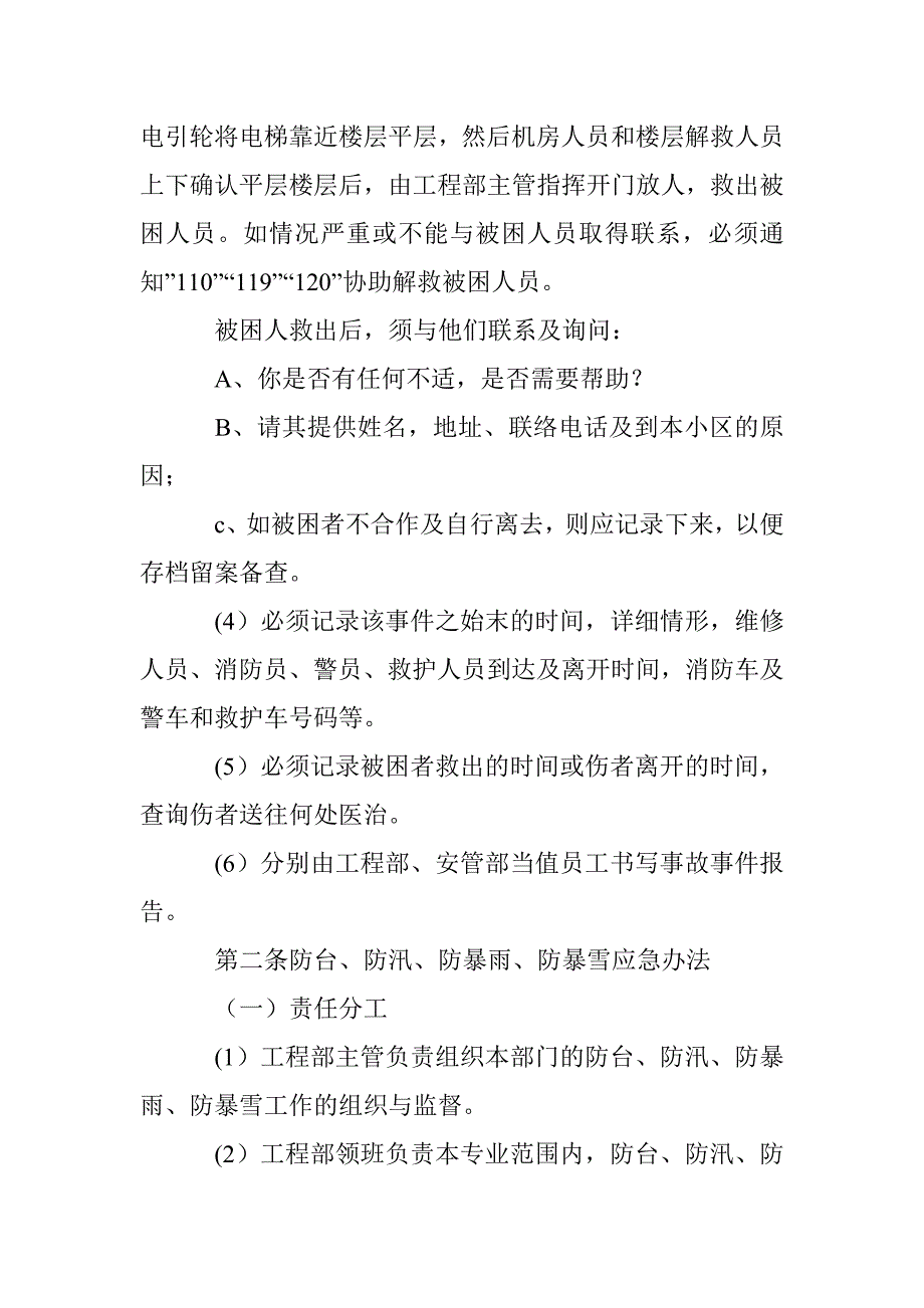 物业公司安全管理及紧急事件处理办法_第3页