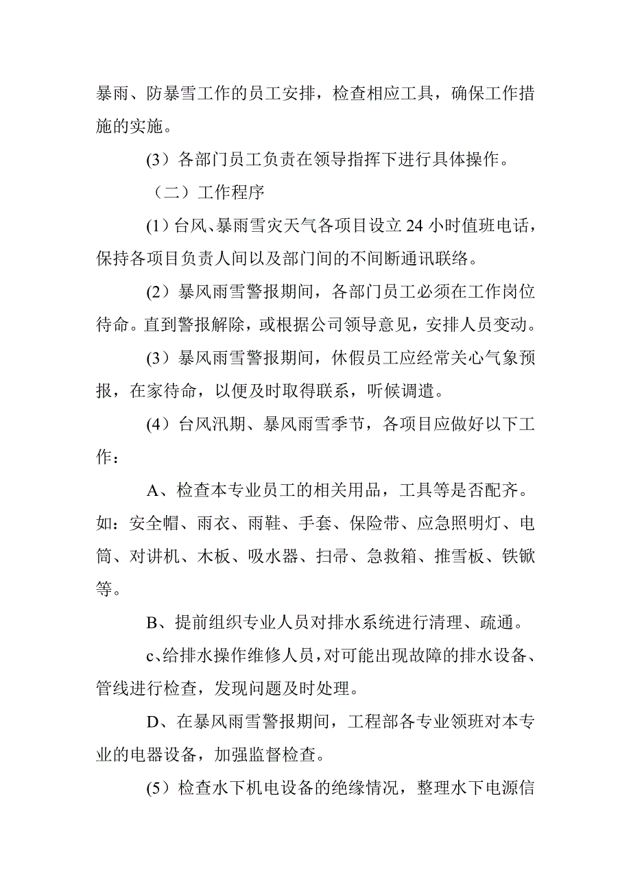 物业公司安全管理及紧急事件处理办法_第4页